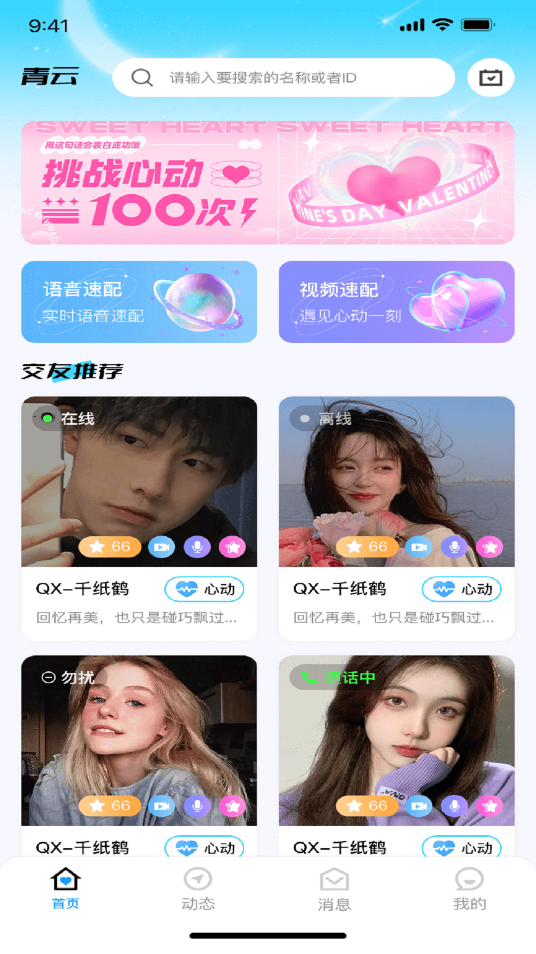 Qingyun dating app