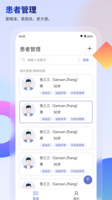 联影小智慢病管家app