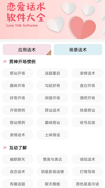 长漳恋爱话术神器app