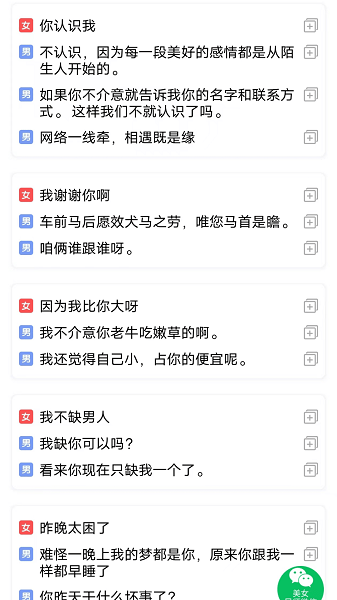 长漳恋爱话术神器app