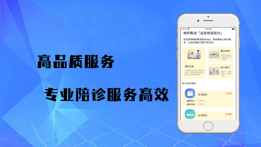 畅舒甄选app