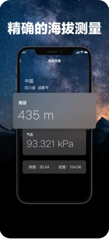 利奥实时海拔高度测量app