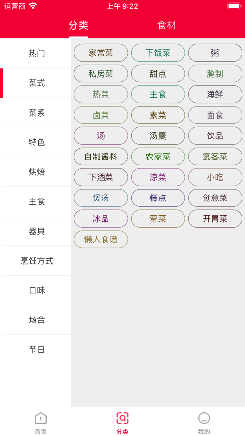 家常大厨app