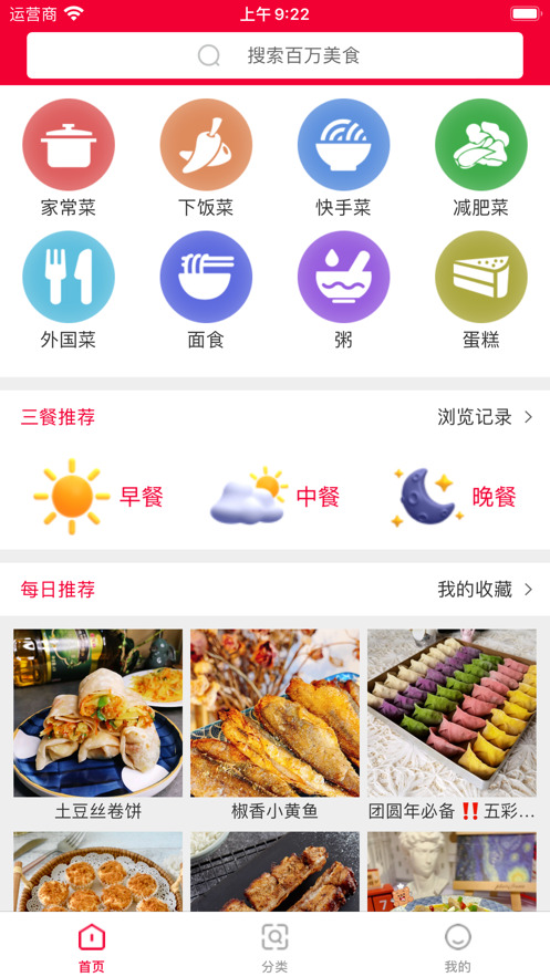 家常大厨app