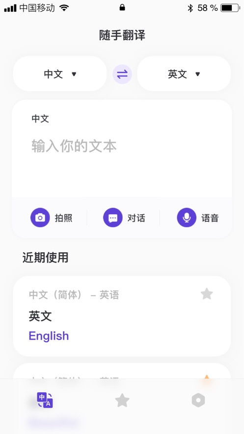 随手翻译app