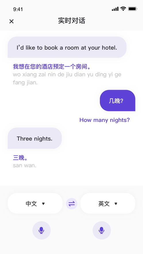 随手翻译app