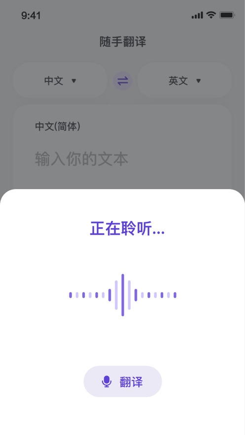 随手翻译app