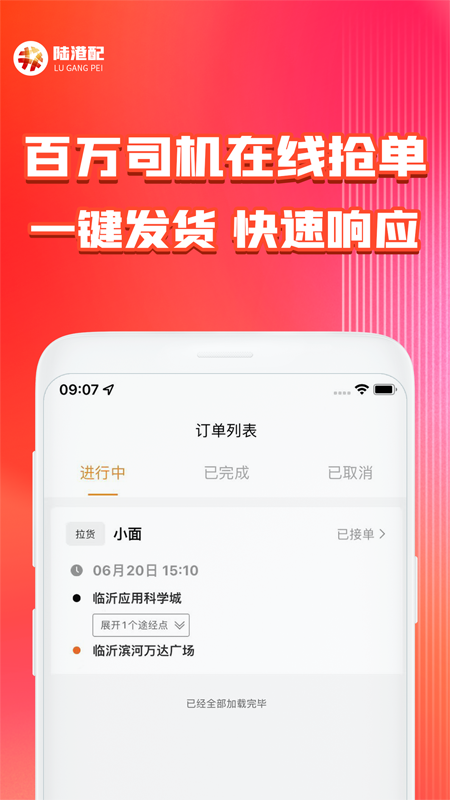 陆港配app