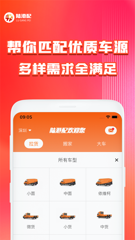 陆港配app