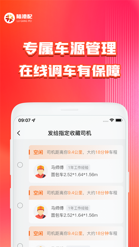 陆港配app