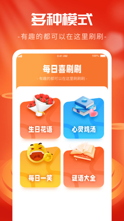 喜刷送福app