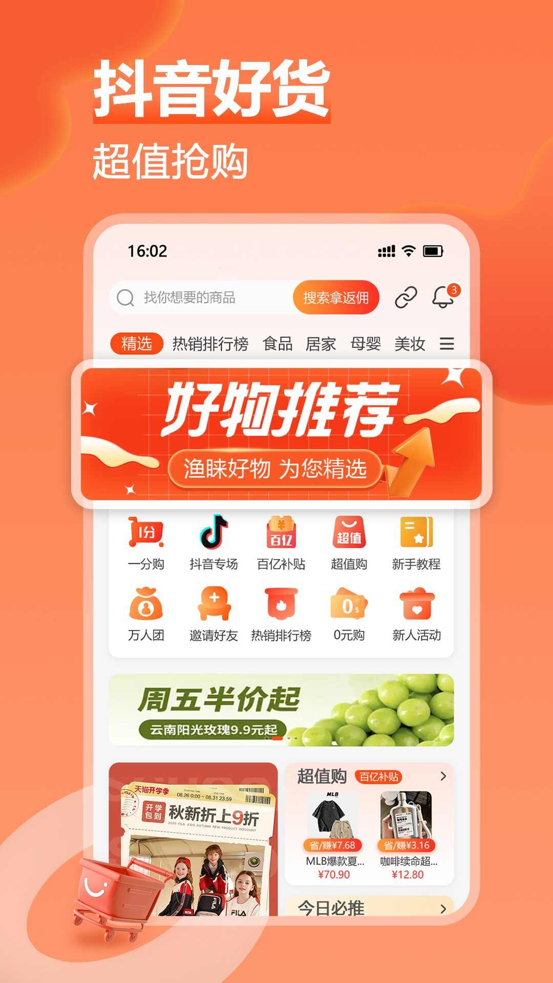 渔睐app