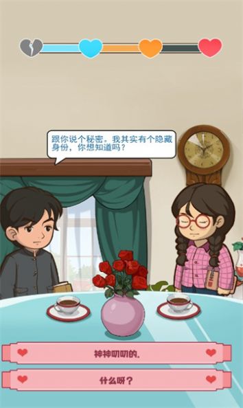 幸福婚介所游戏