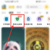 Como definir a skin do WeChat para o papel de parede Yuanqi