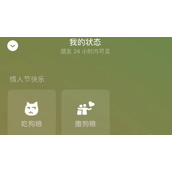 WeChat 2023 อาหารสุนัขวันวาเลนไทน์จีนการกินบทช่วยสอนการตั้งค่าสถานะเวลา จำกัด