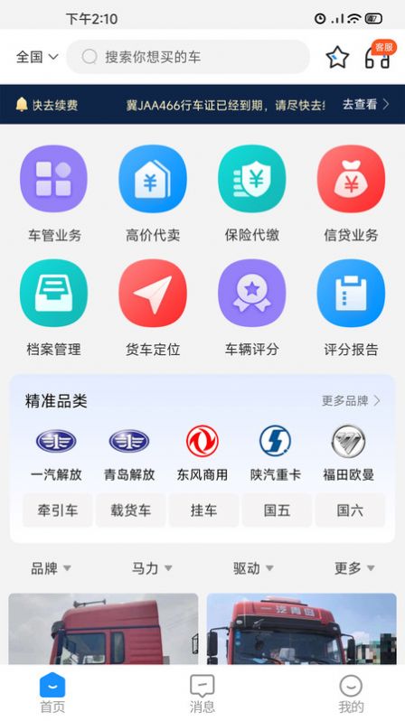 小义货车圈app