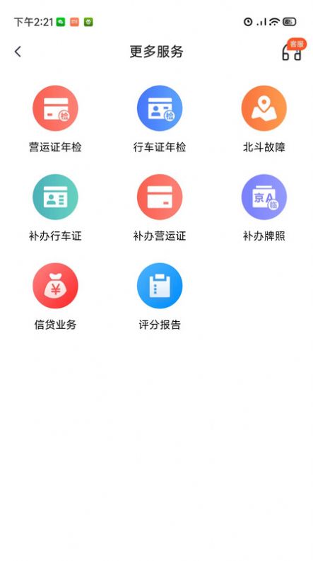 小义货车圈app