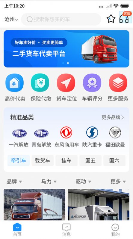 小义货车圈app