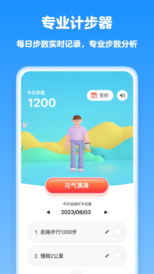 التطبيق Lingbao عداد الخطى