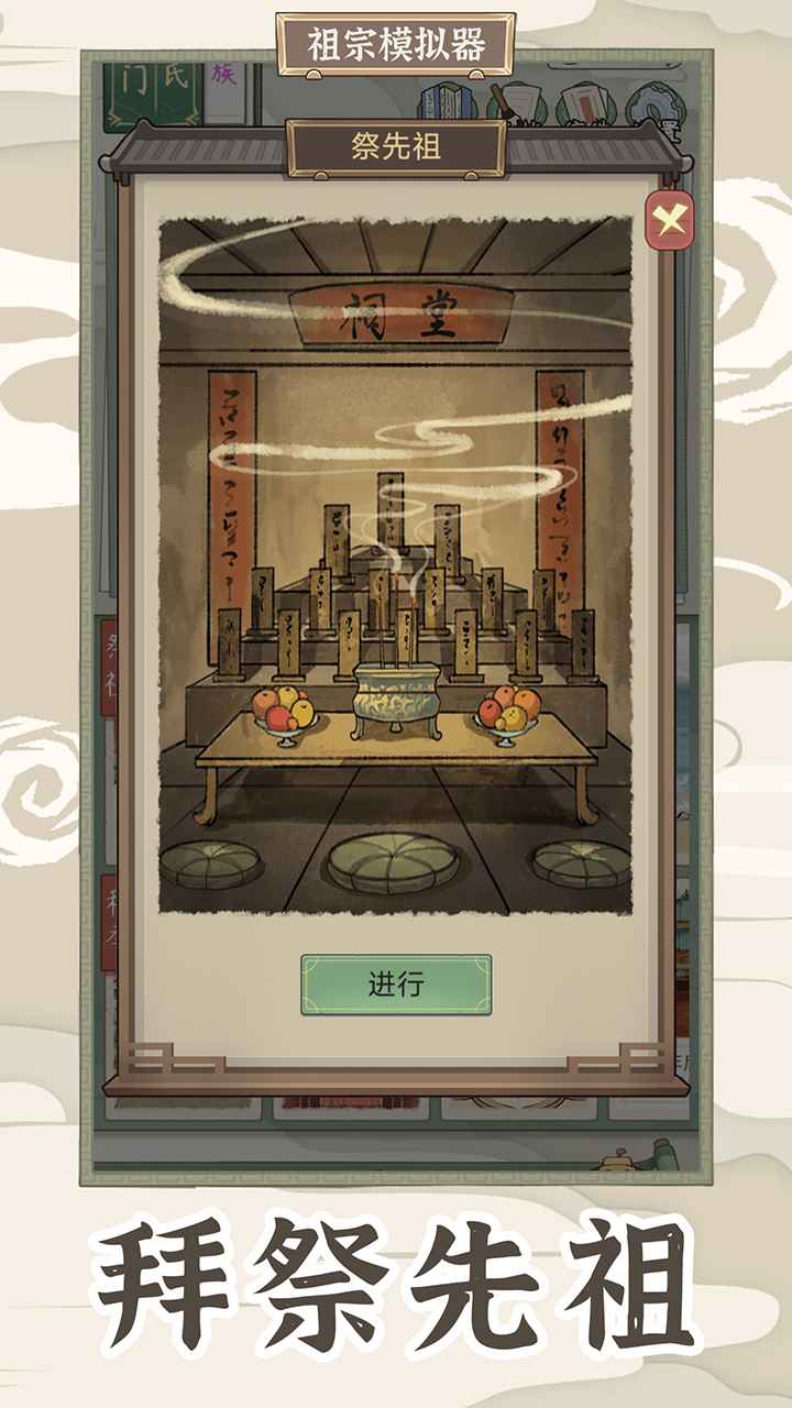 祖宗模拟器2