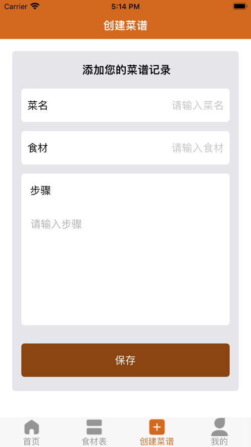 修勾食谱app