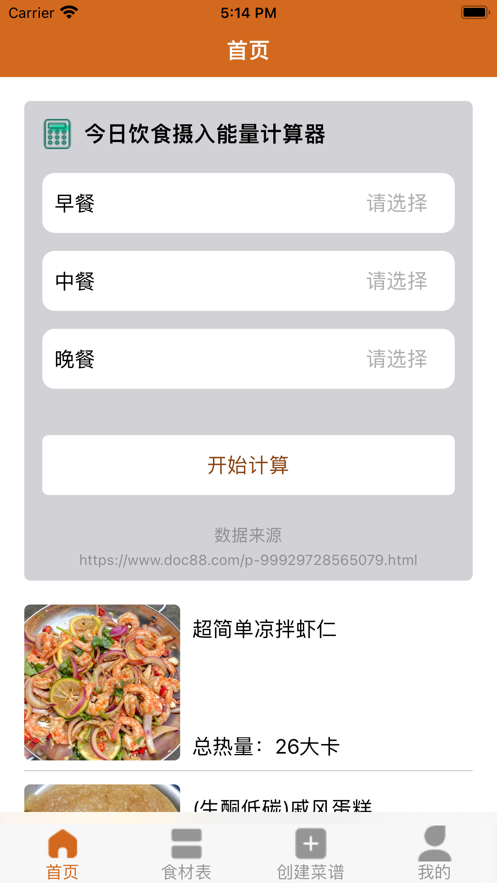 修勾食谱app