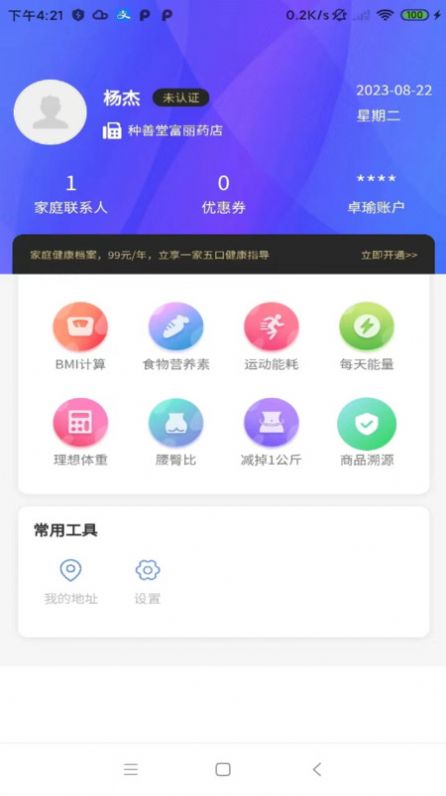 卓瑜健康app