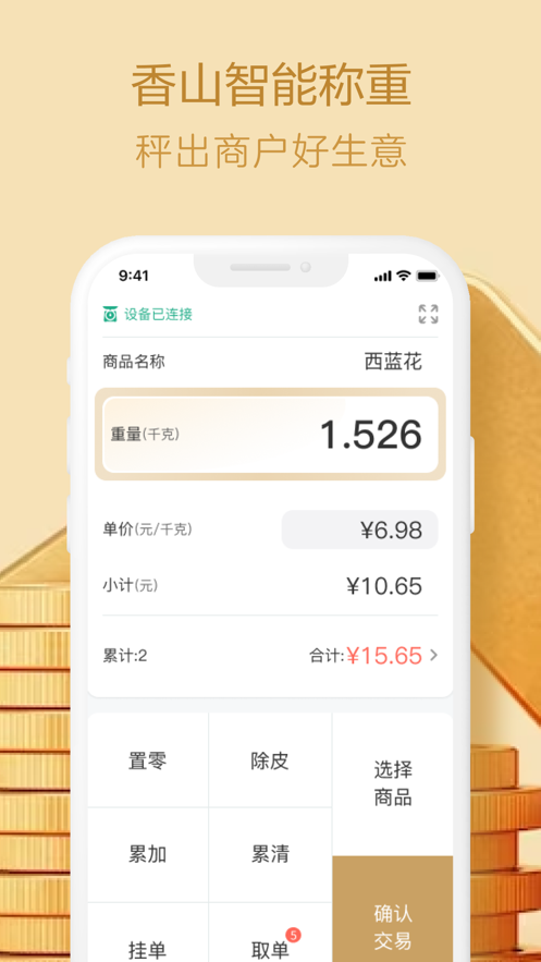 Xiangshan Business Treasure App