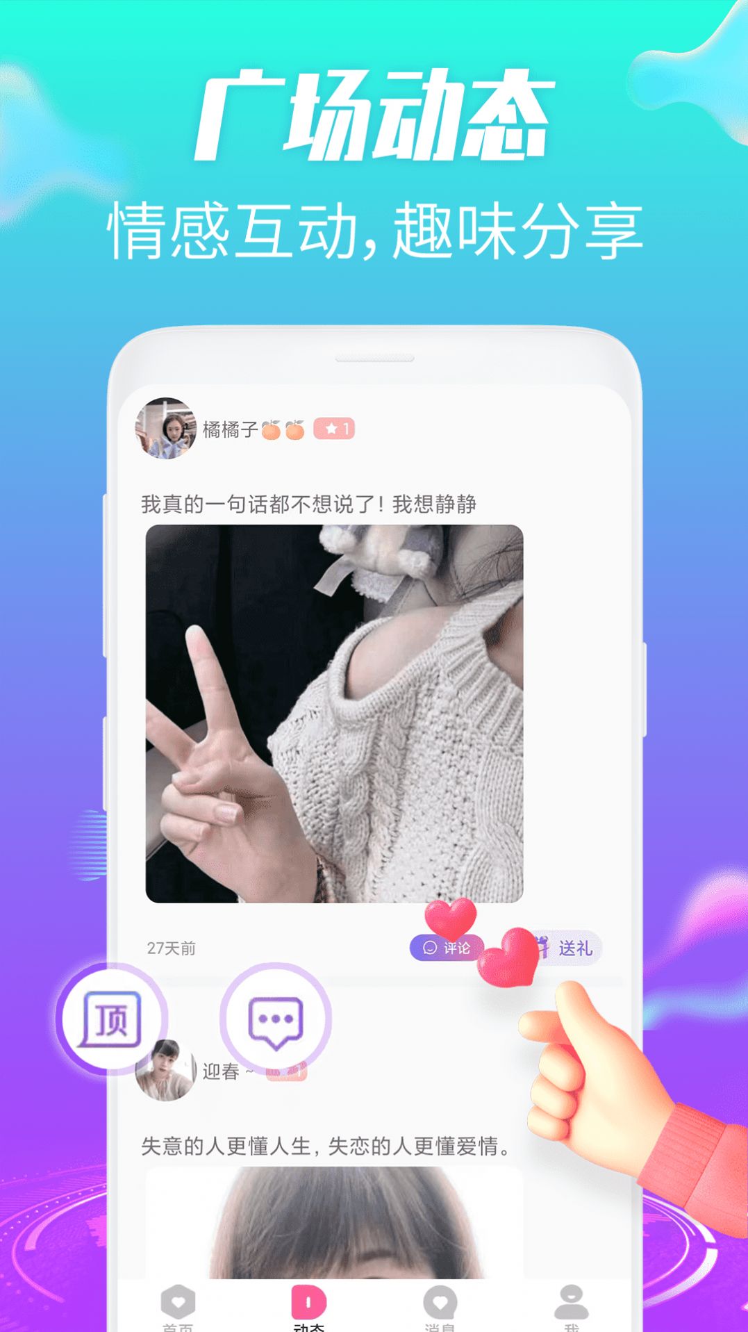 约趣美聊视频交友app