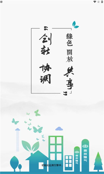 贵燃移动门户app