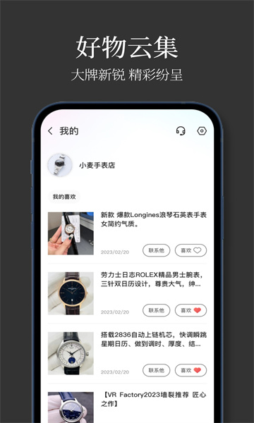 手表批发app