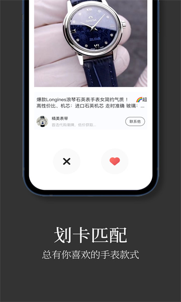 手表批发app