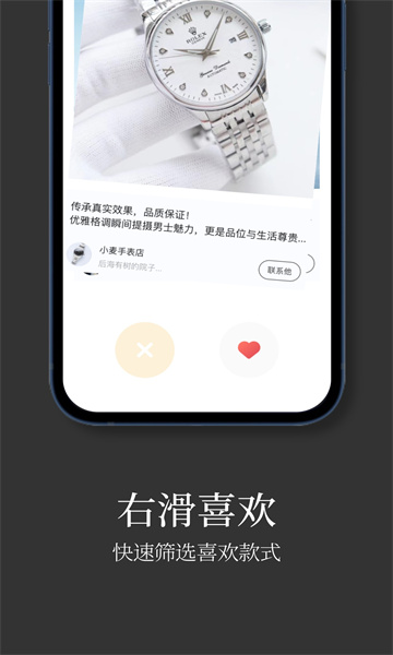 手表批发app