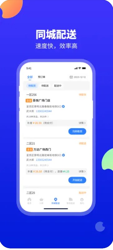 口袋驴分拣中心app