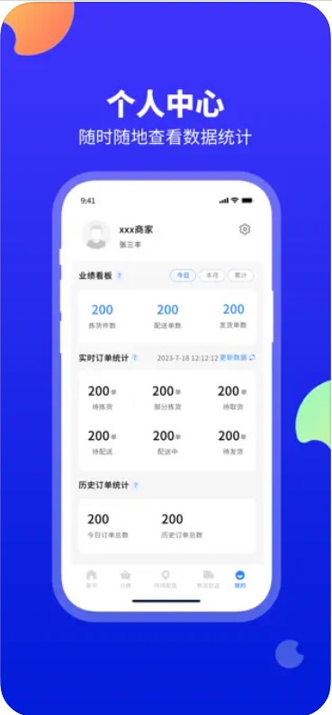 口袋驴分拣中心app