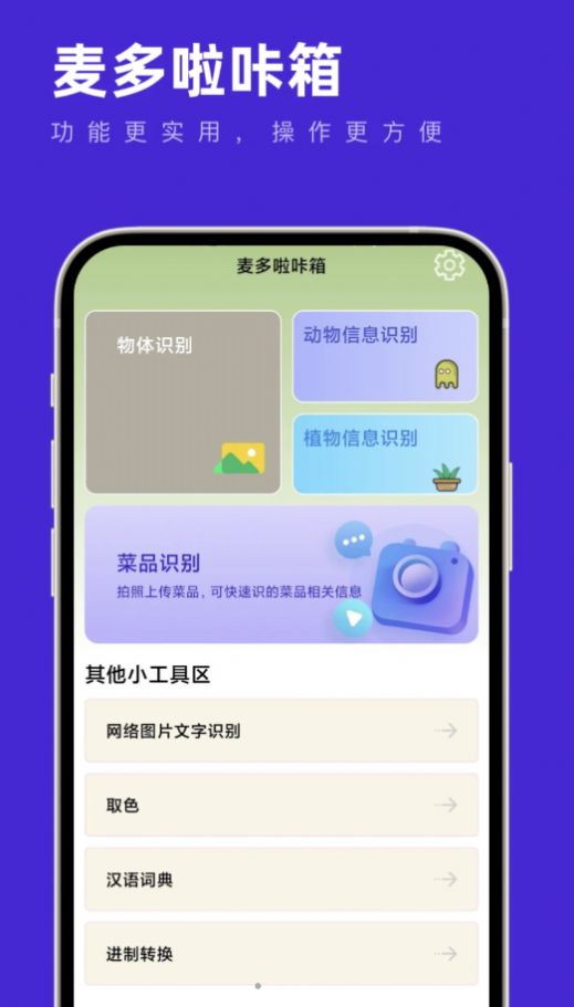 麦多啦咔箱app