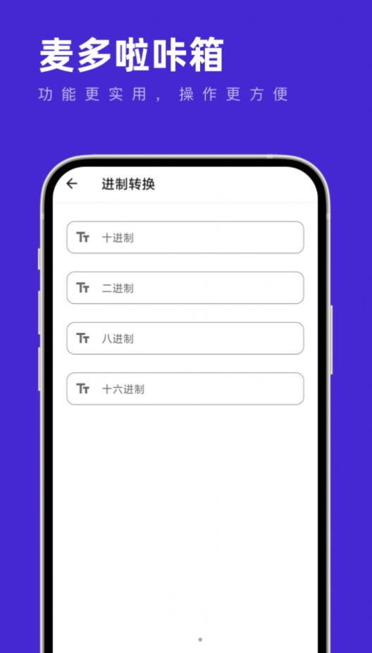 麦多啦咔箱app