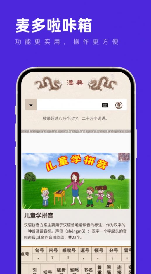 麦多啦咔箱app