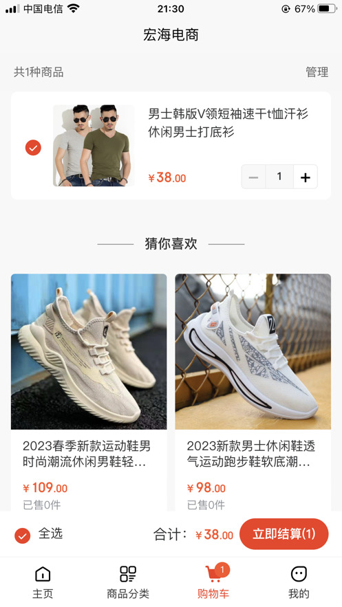 宏海电商app