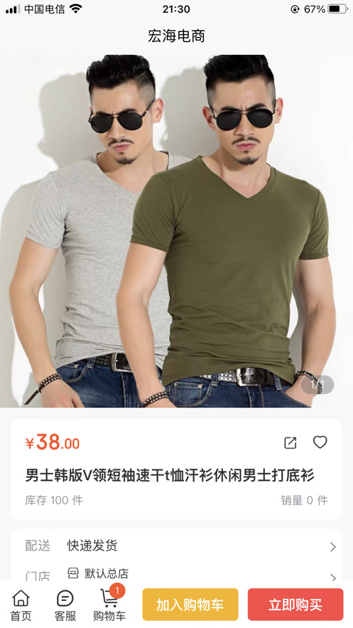 宏海电商app