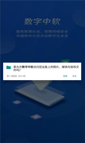 数字中软app