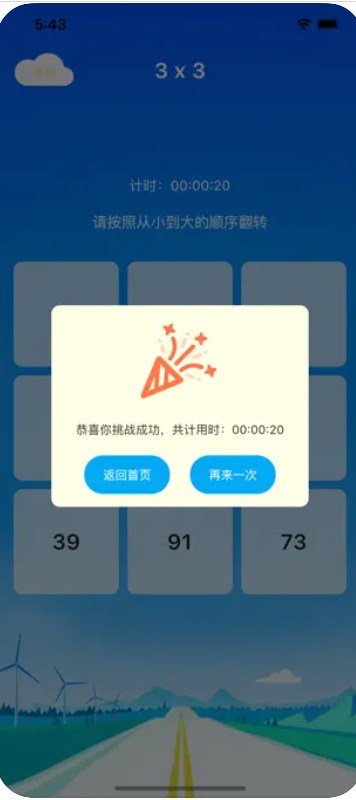 数字翻转乐趣app