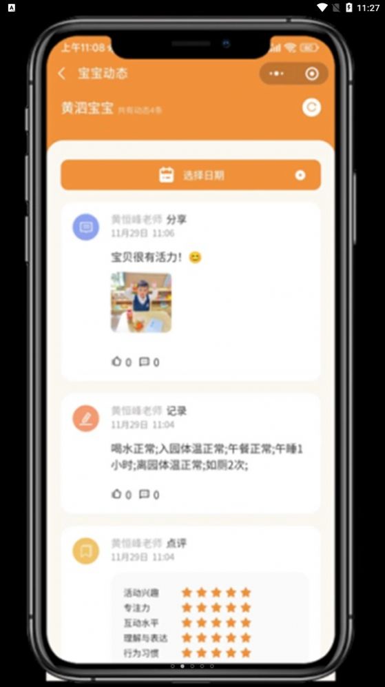 Lianke Smart Daycare App