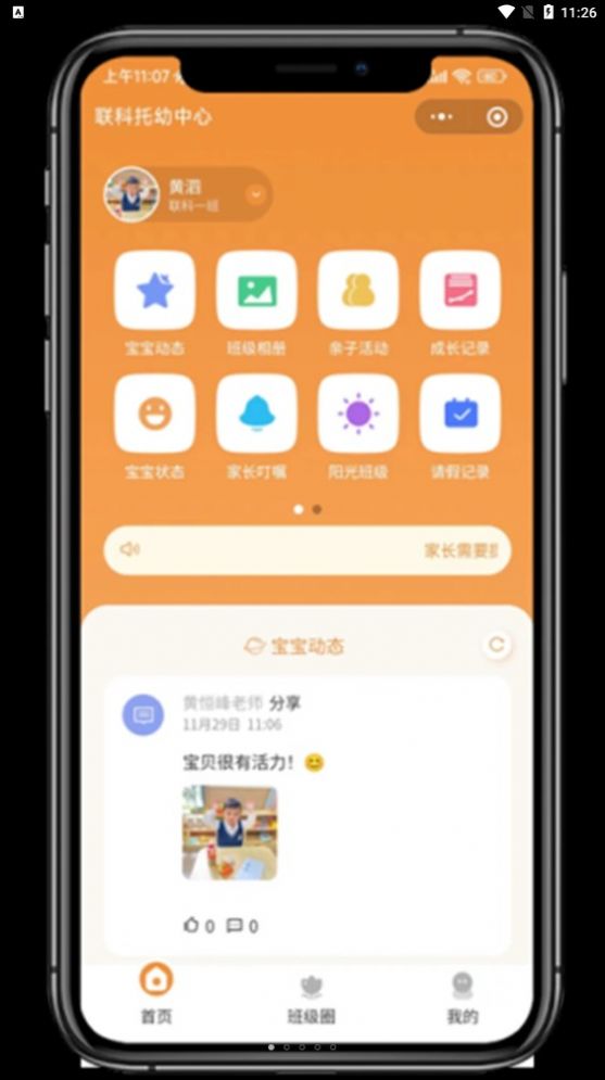 Lianke Smart Daycare App