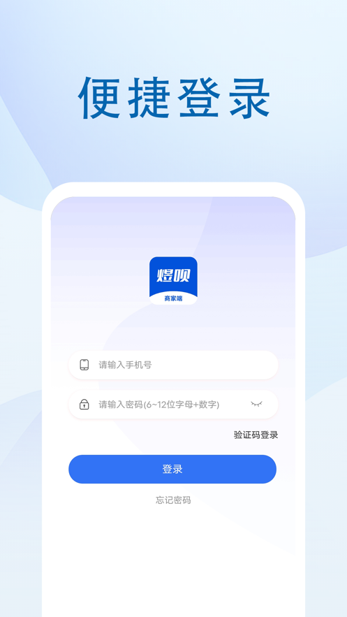 煜呗会员商家端app