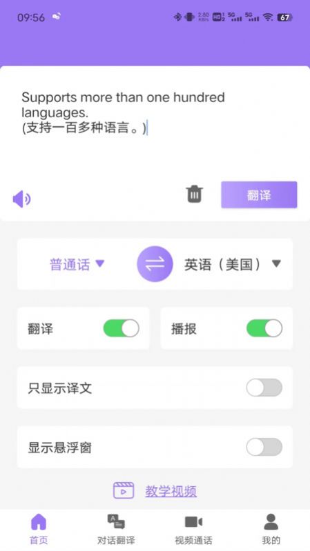 随心说app