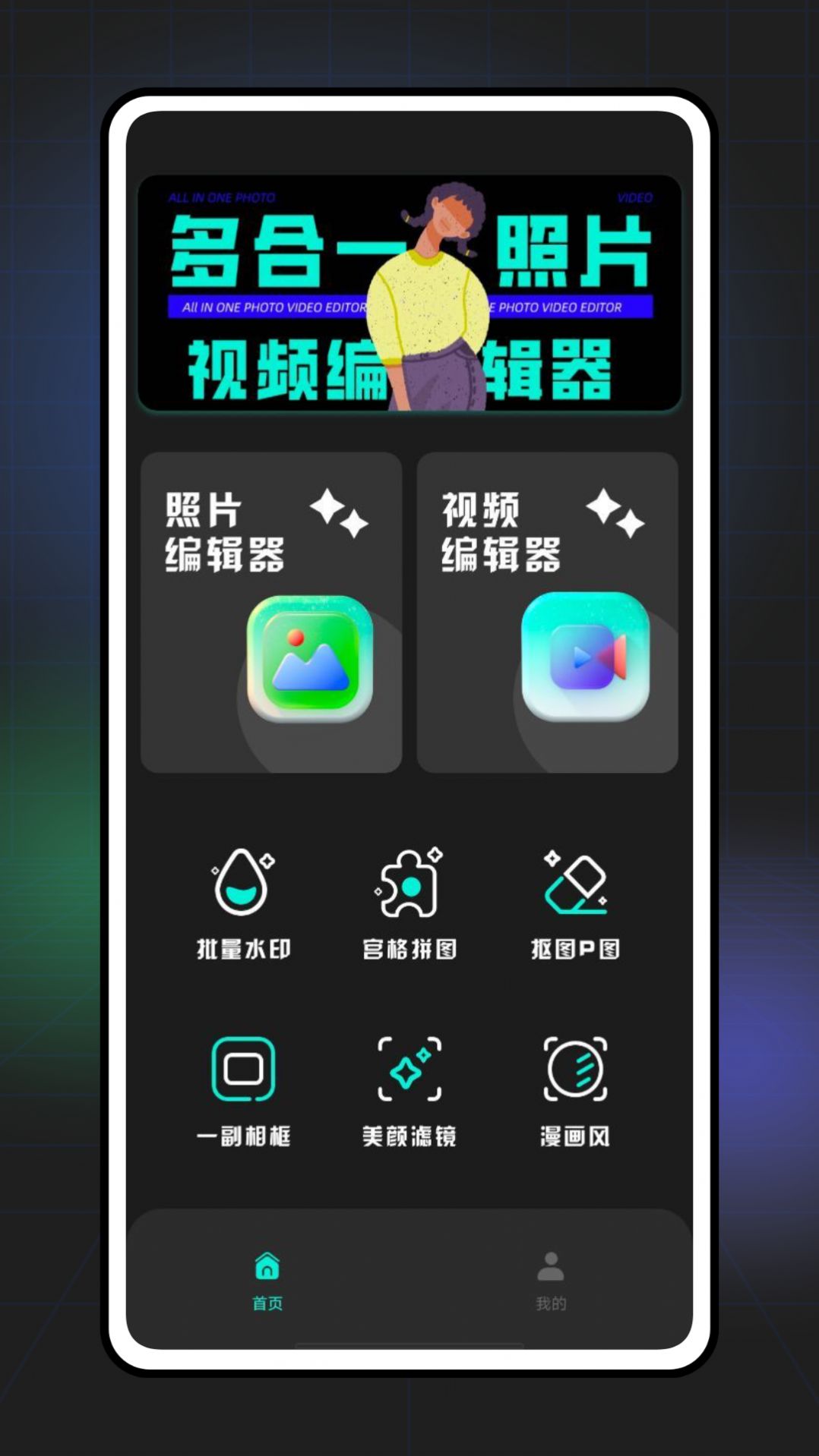 Light照片编辑器app