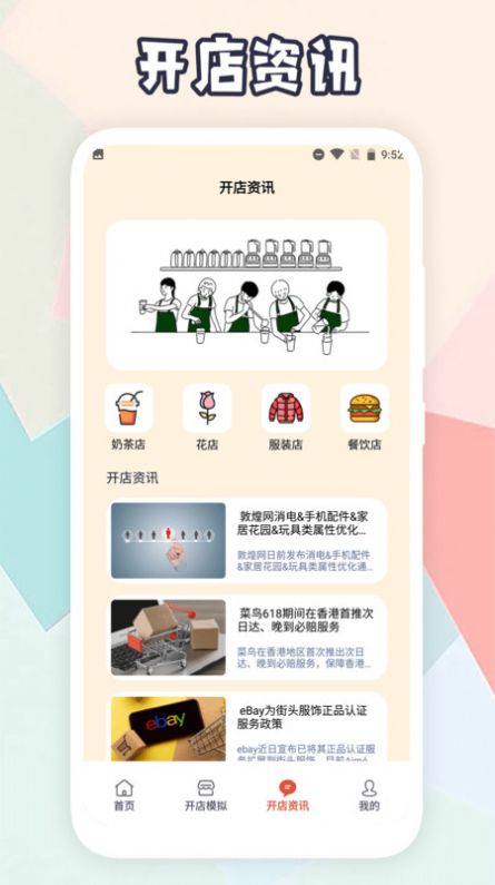 开间小店攻略app