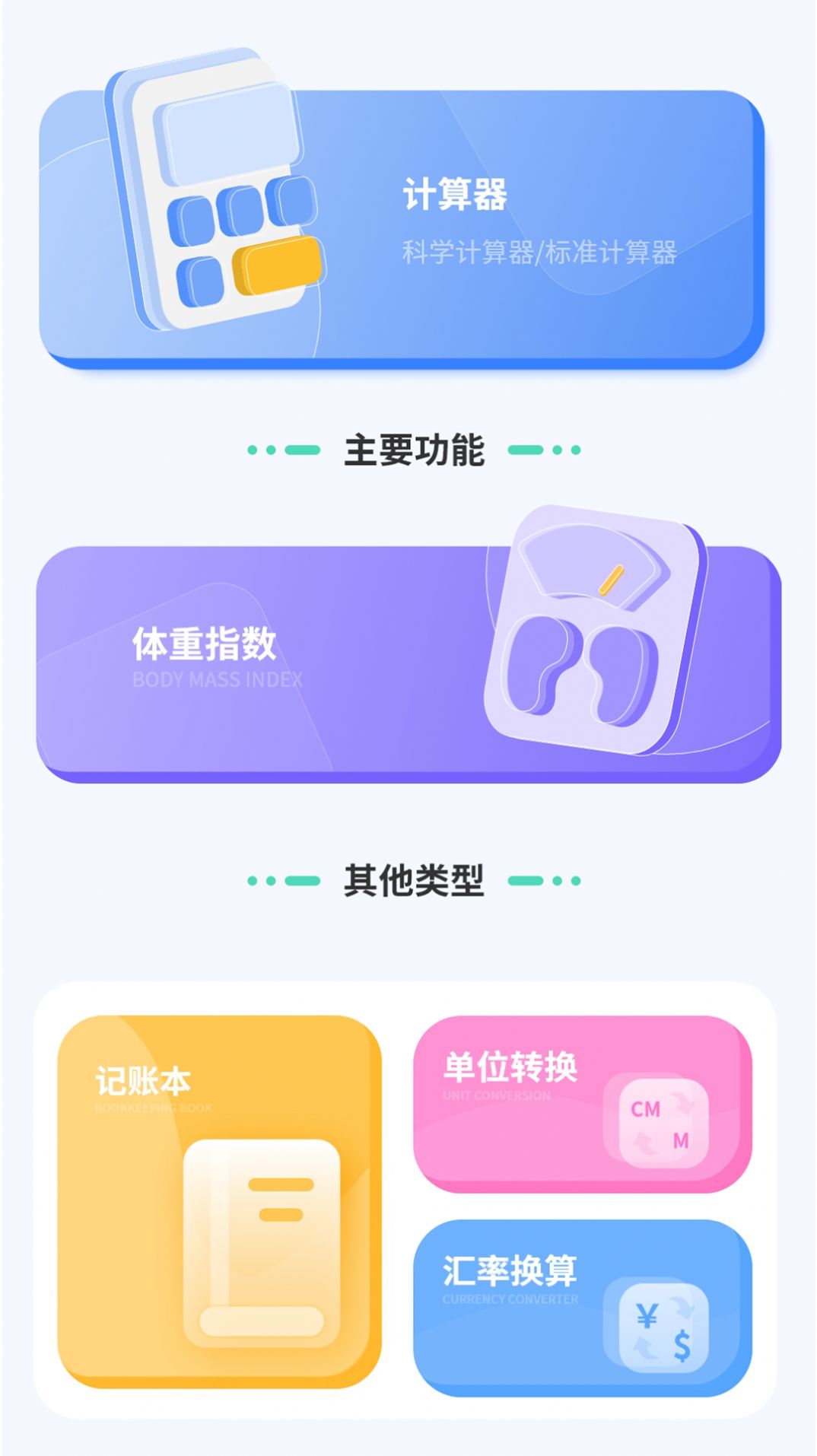 汇率几何计算器app