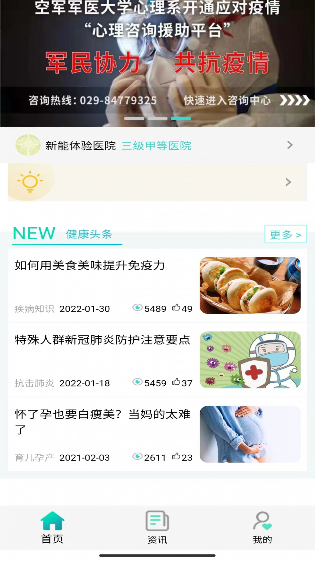 新医康app